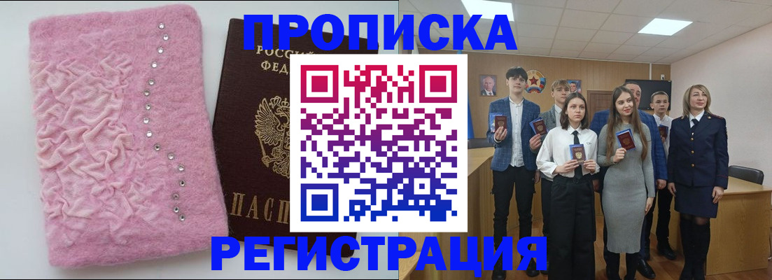 временная регистрация для школы в Беломорске