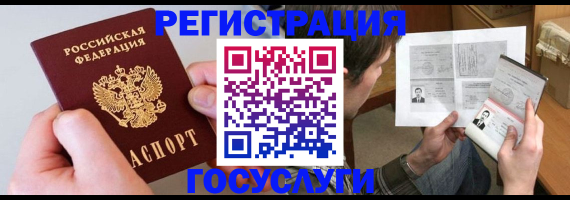 миграционный учет в Беломорске