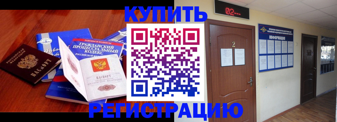 прописка законно в Беломорске