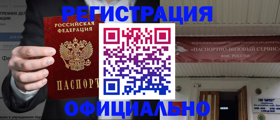 прописка ребенка в Беломорске