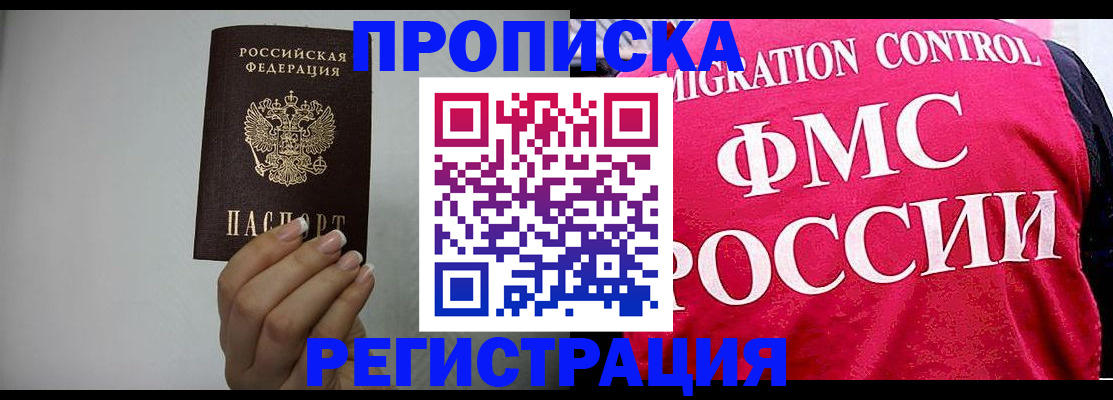 прописка в Беломорске