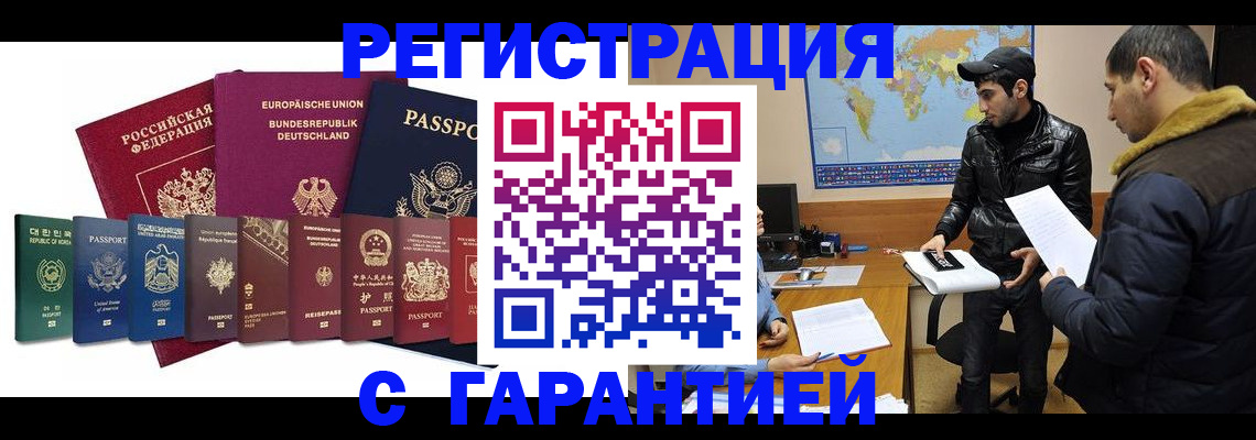 прописка иностранных граждан в Беломорске